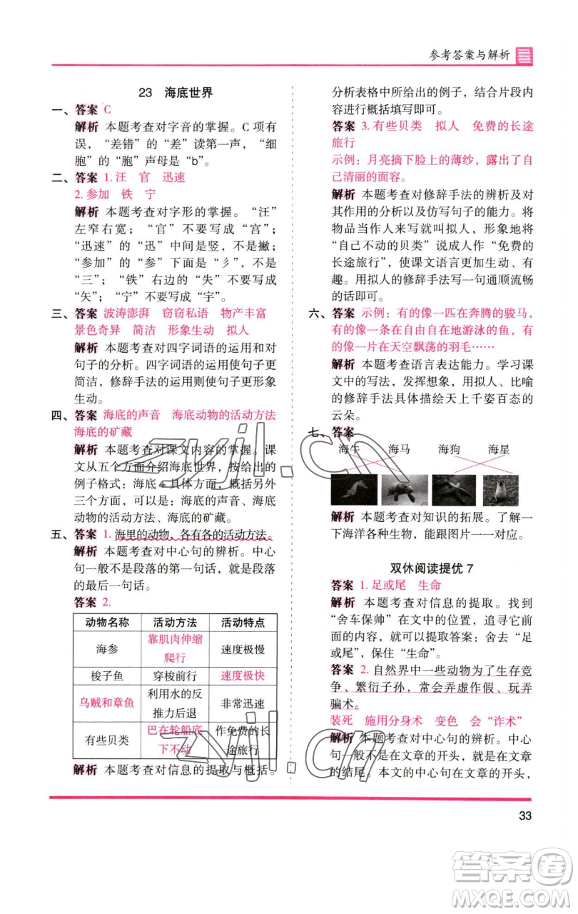 湖南師范大學(xué)出版社2023木頭馬分層課課練三年級(jí)語(yǔ)文下冊(cè)人教版浙江專(zhuān)版參考答案