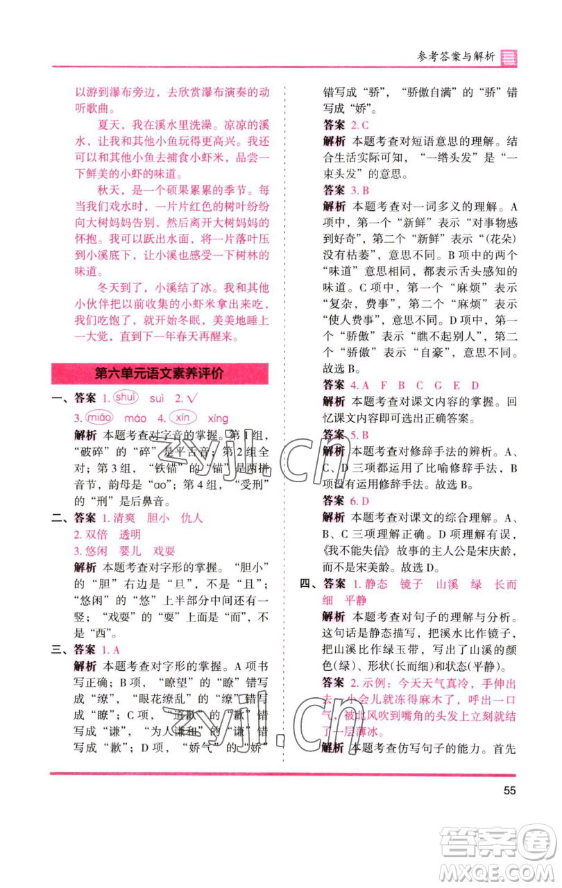 湖南師范大學(xué)出版社2023木頭馬分層課課練三年級(jí)語(yǔ)文下冊(cè)人教版浙江專(zhuān)版參考答案