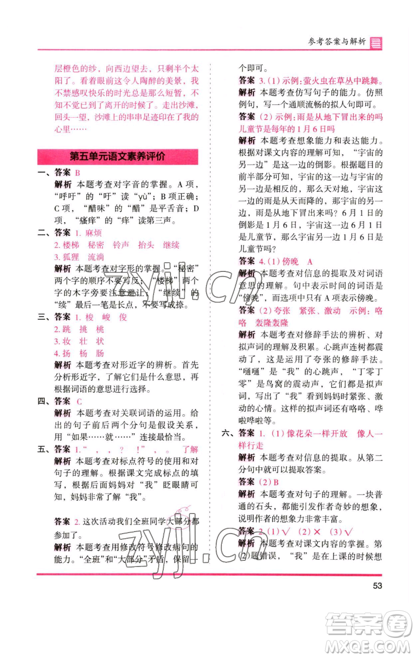 湖南師范大學(xué)出版社2023木頭馬分層課課練三年級(jí)語(yǔ)文下冊(cè)人教版浙江專(zhuān)版參考答案