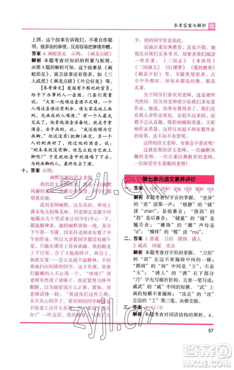 湖南師范大學(xué)出版社2023木頭馬分層課課練三年級(jí)語(yǔ)文下冊(cè)人教版浙江專(zhuān)版參考答案