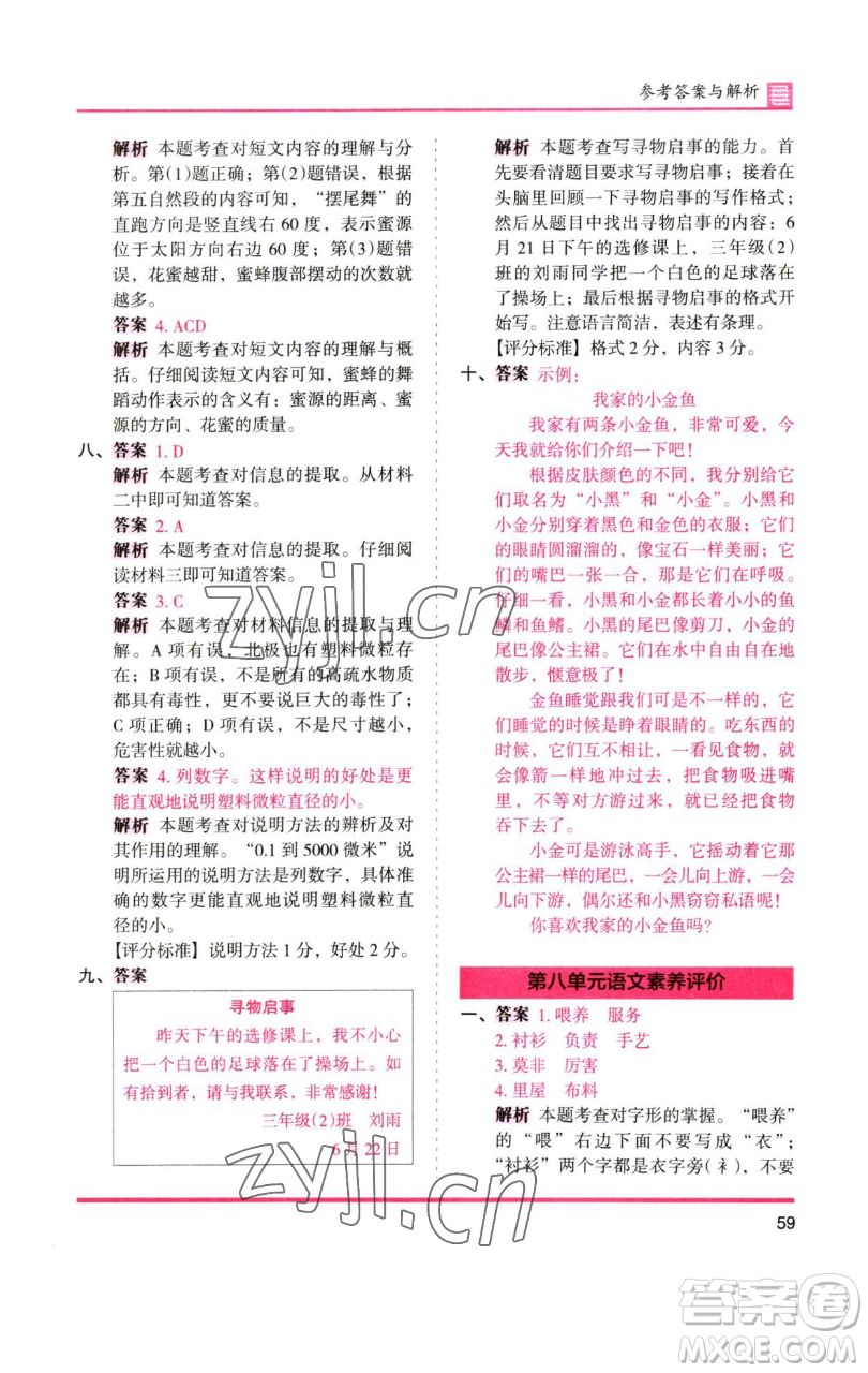 湖南師范大學(xué)出版社2023木頭馬分層課課練三年級(jí)語(yǔ)文下冊(cè)人教版浙江專(zhuān)版參考答案