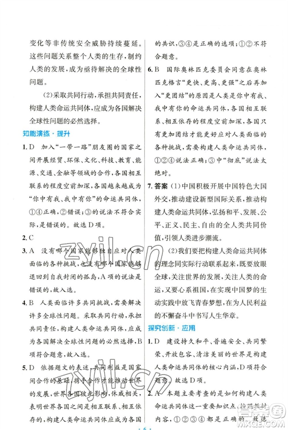 人民教育出版社2023初中同步測(cè)控優(yōu)化設(shè)計(jì)九年級(jí)道德與法治下冊(cè)人教版參考答案