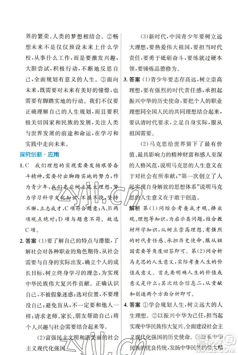 人民教育出版社2023初中同步測(cè)控優(yōu)化設(shè)計(jì)九年級(jí)道德與法治下冊(cè)人教版參考答案