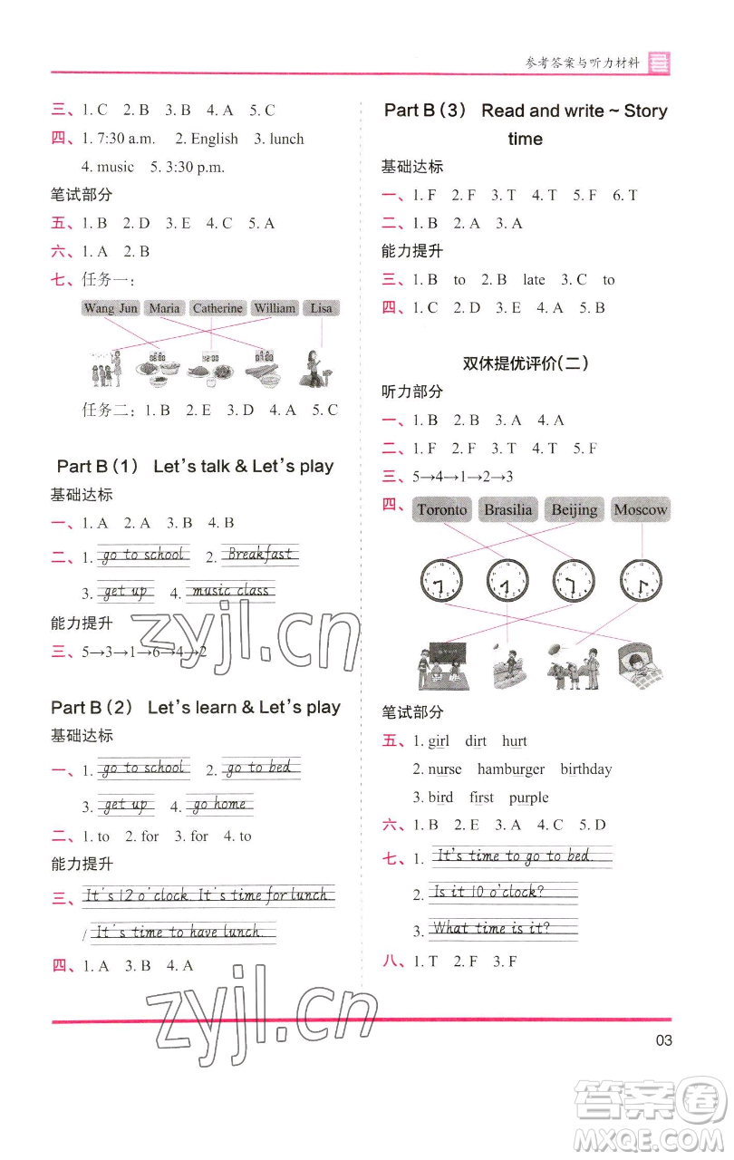 湖南師范大學(xué)出版社2023木頭馬分層課課練四年級(jí)英語(yǔ)下冊(cè)人教版參考答案