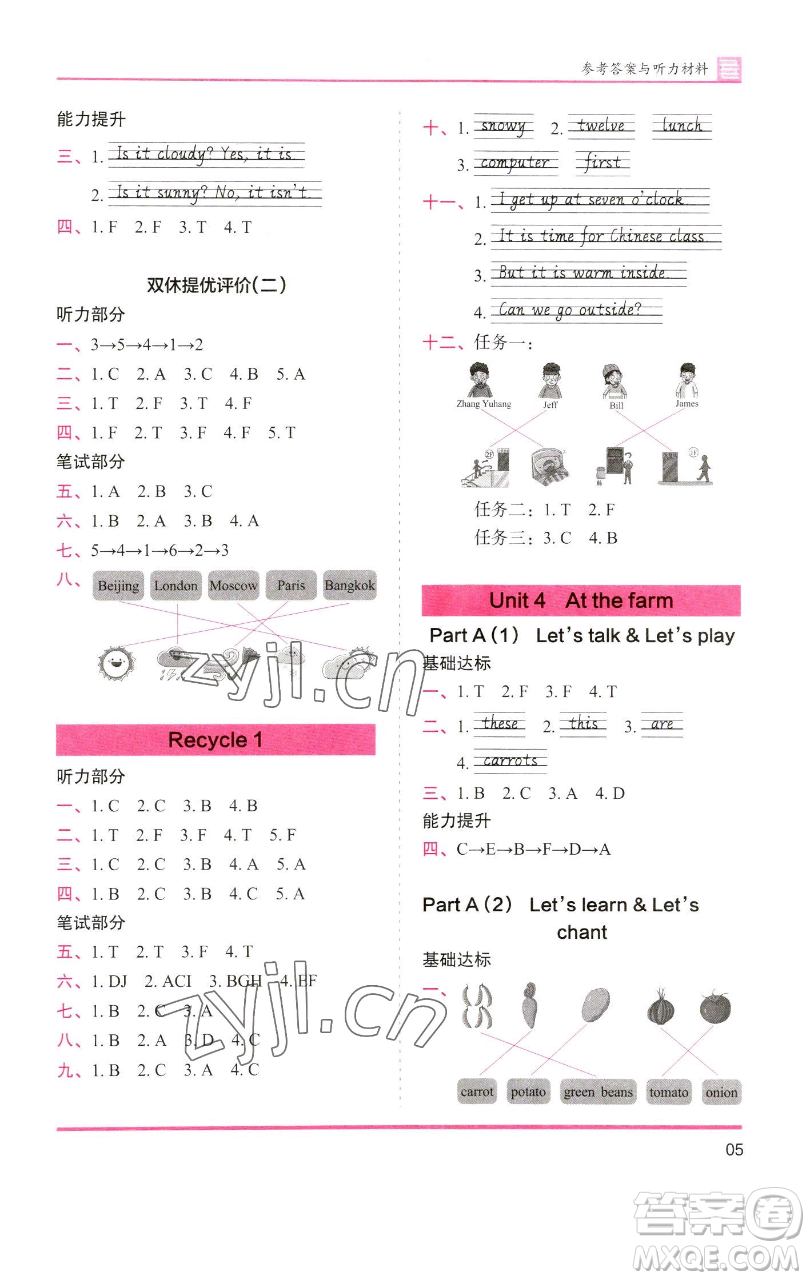 湖南師范大學(xué)出版社2023木頭馬分層課課練四年級(jí)英語(yǔ)下冊(cè)人教版參考答案