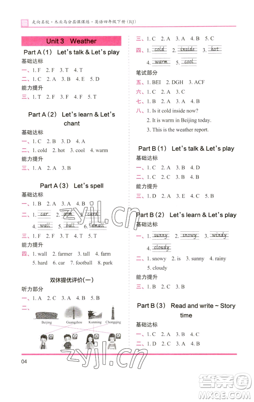 湖南師范大學(xué)出版社2023木頭馬分層課課練四年級(jí)英語(yǔ)下冊(cè)人教版參考答案