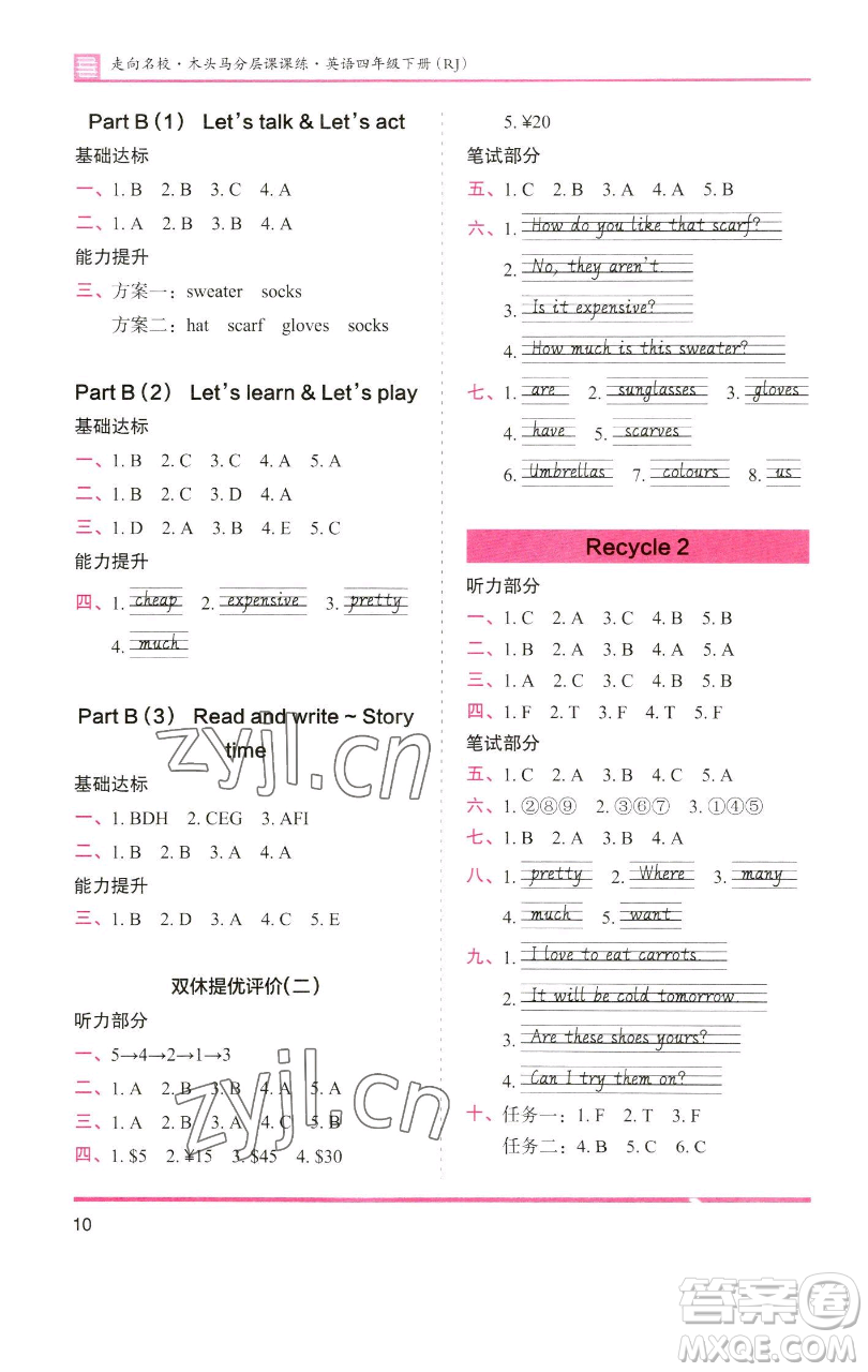 湖南師范大學(xué)出版社2023木頭馬分層課課練四年級(jí)英語(yǔ)下冊(cè)人教版參考答案