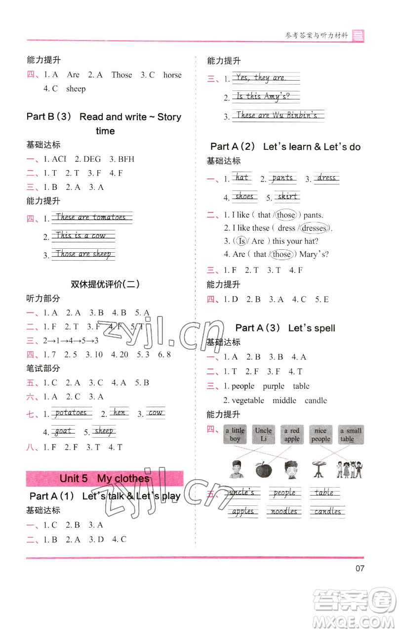 湖南師范大學(xué)出版社2023木頭馬分層課課練四年級(jí)英語(yǔ)下冊(cè)人教版參考答案