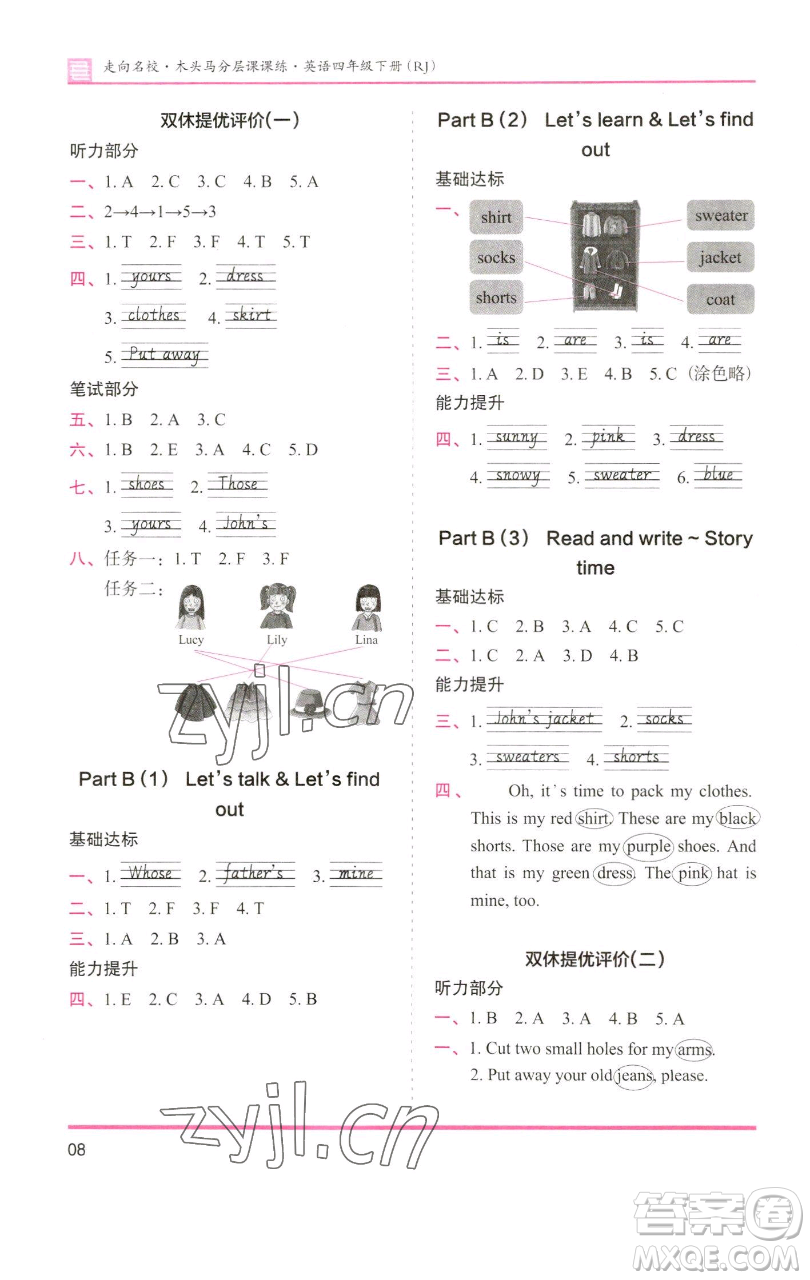 湖南師范大學(xué)出版社2023木頭馬分層課課練四年級(jí)英語(yǔ)下冊(cè)人教版參考答案