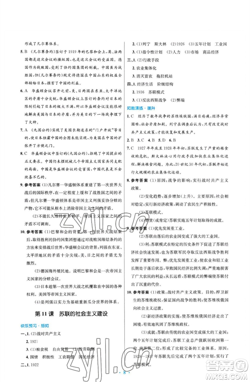 人民教育出版社2023初中同步測控優(yōu)化設(shè)計九年級世界歷史下冊人教版福建專版參考答案