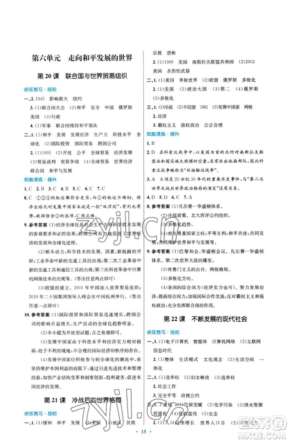 人民教育出版社2023初中同步測控優(yōu)化設(shè)計九年級世界歷史下冊人教版福建專版參考答案