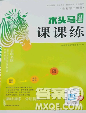 湖南師范大學(xué)出版社2023木頭馬分層課課練四年級(jí)科學(xué)下冊(cè)教科版參考答案