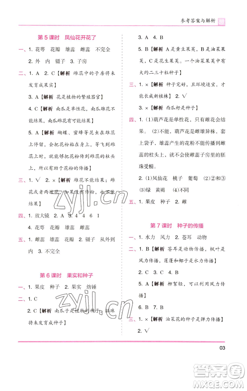 湖南師范大學(xué)出版社2023木頭馬分層課課練四年級(jí)科學(xué)下冊(cè)教科版參考答案