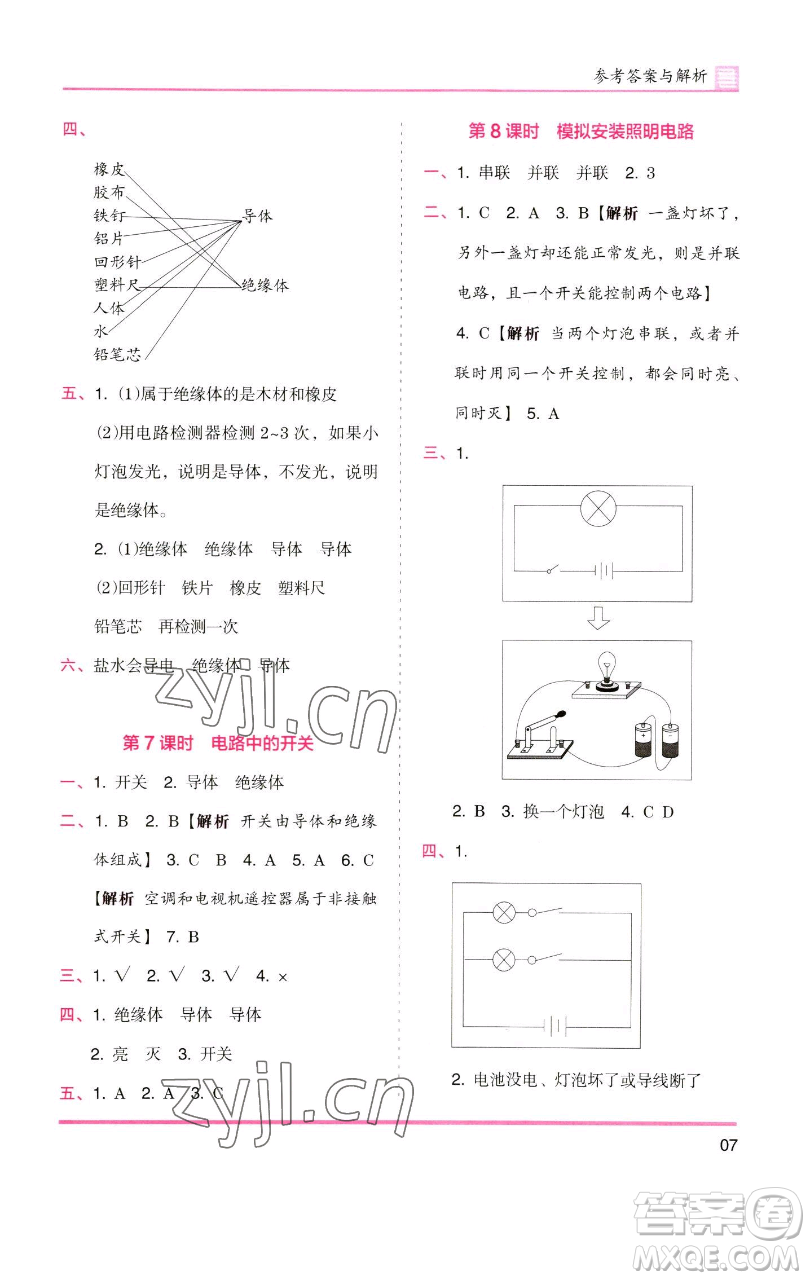 湖南師范大學(xué)出版社2023木頭馬分層課課練四年級(jí)科學(xué)下冊(cè)教科版參考答案