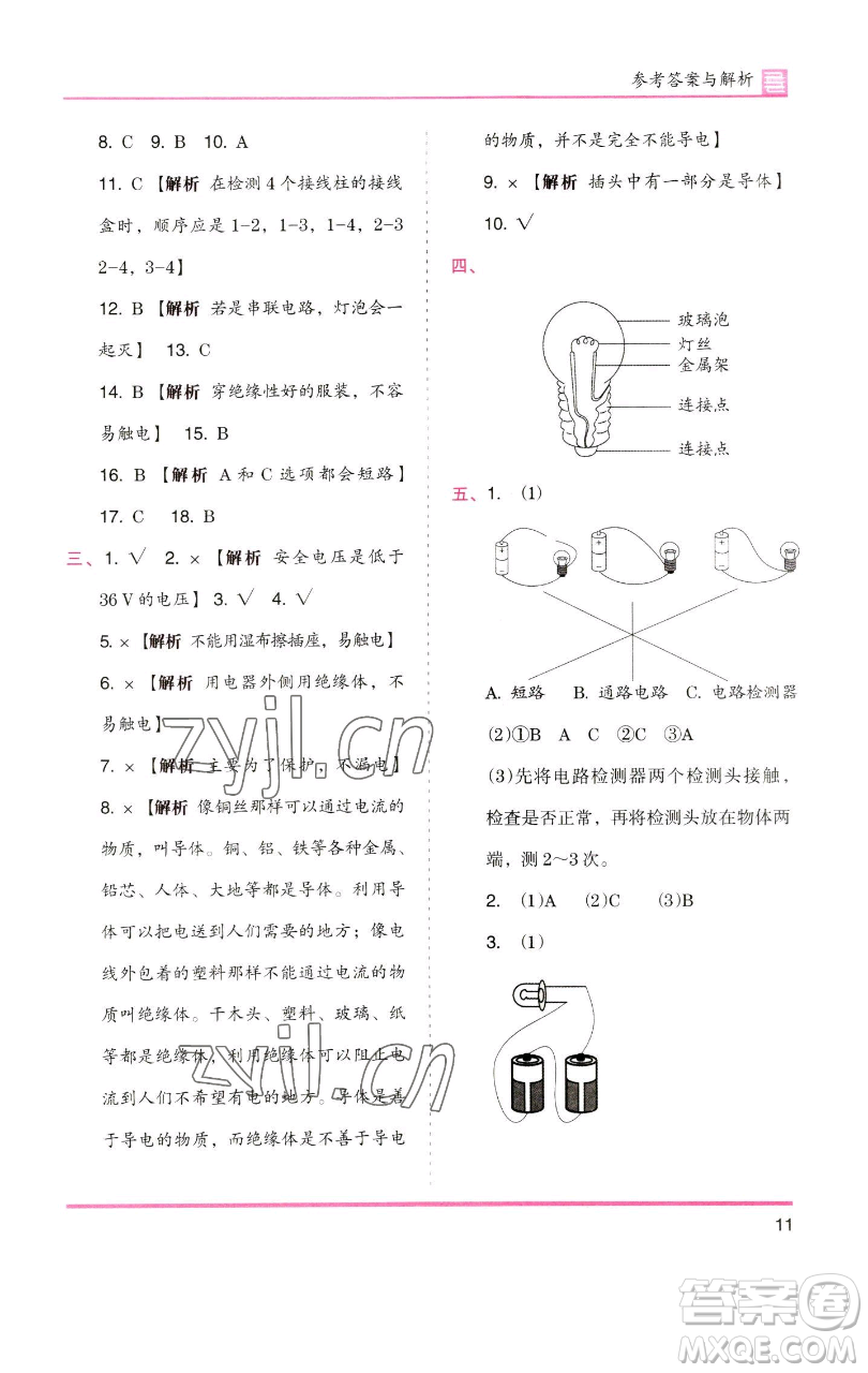 湖南師范大學(xué)出版社2023木頭馬分層課課練四年級(jí)科學(xué)下冊(cè)教科版參考答案