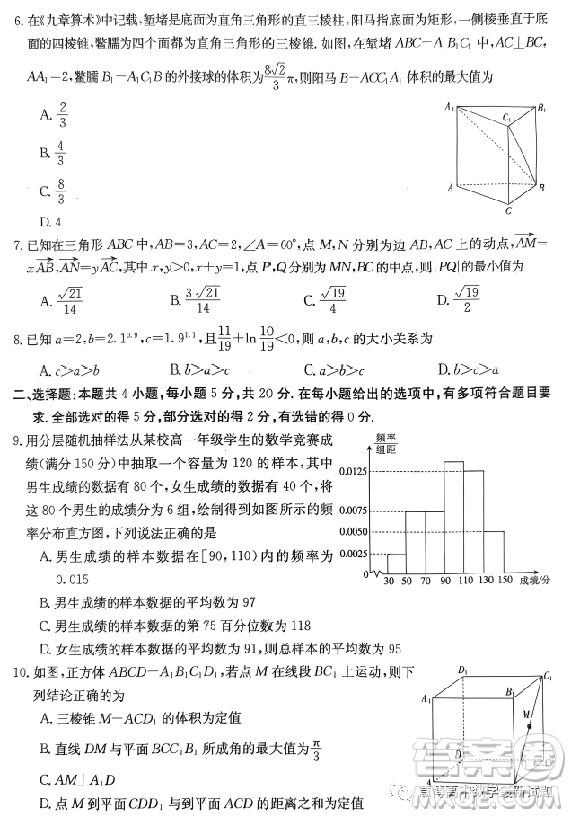 2023浙江強(qiáng)基聯(lián)盟高三2月統(tǒng)測(cè)數(shù)學(xué)試題答案