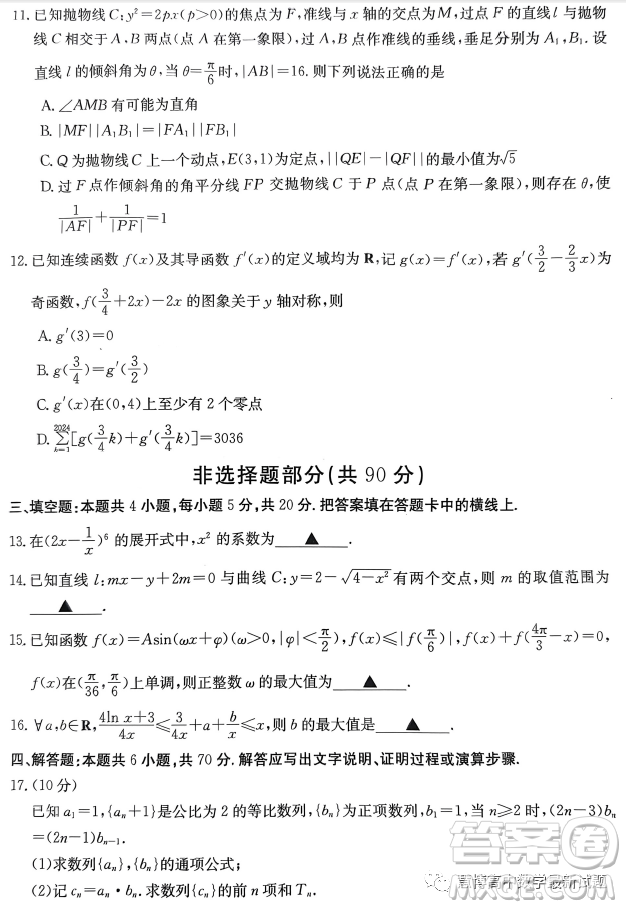 2023浙江強(qiáng)基聯(lián)盟高三2月統(tǒng)測(cè)數(shù)學(xué)試題答案