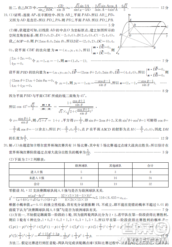 2023浙江強(qiáng)基聯(lián)盟高三2月統(tǒng)測(cè)數(shù)學(xué)試題答案