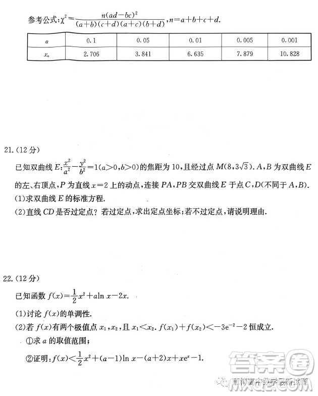 2023浙江強(qiáng)基聯(lián)盟高三2月統(tǒng)測(cè)數(shù)學(xué)試題答案