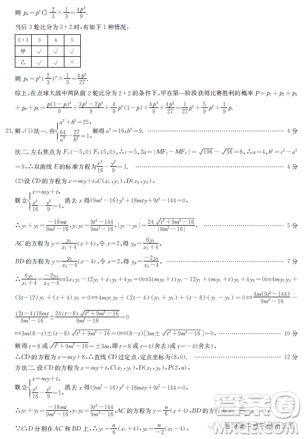 2023浙江強(qiáng)基聯(lián)盟高三2月統(tǒng)測(cè)數(shù)學(xué)試題答案