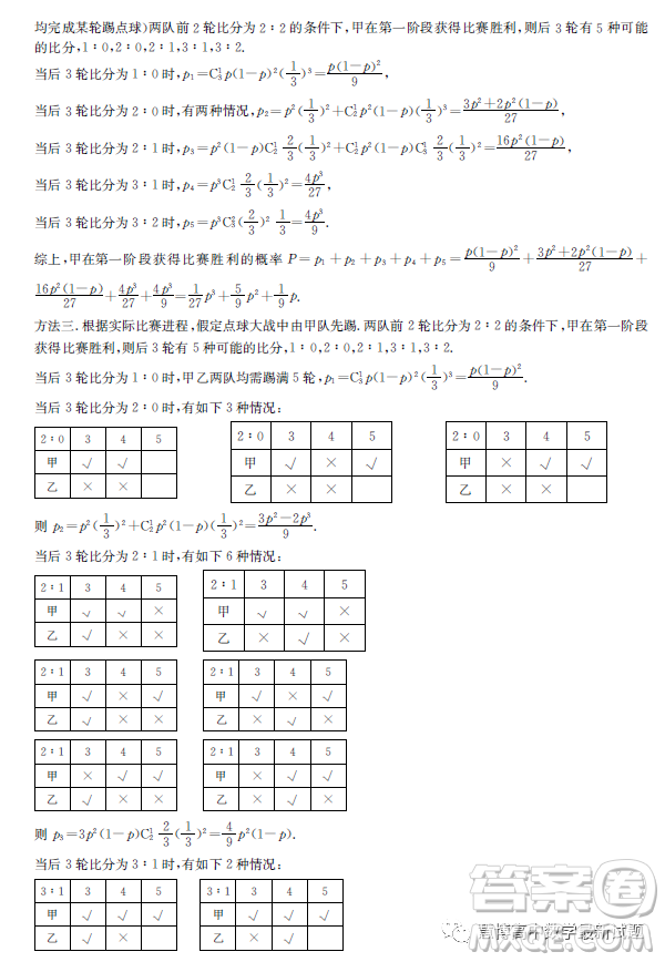 2023浙江強(qiáng)基聯(lián)盟高三2月統(tǒng)測(cè)數(shù)學(xué)試題答案