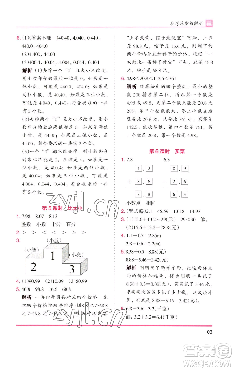 湖南師范大學(xué)出版社2023木頭馬分層課課練四年級數(shù)學(xué)下冊北師大版福建專版參考答案