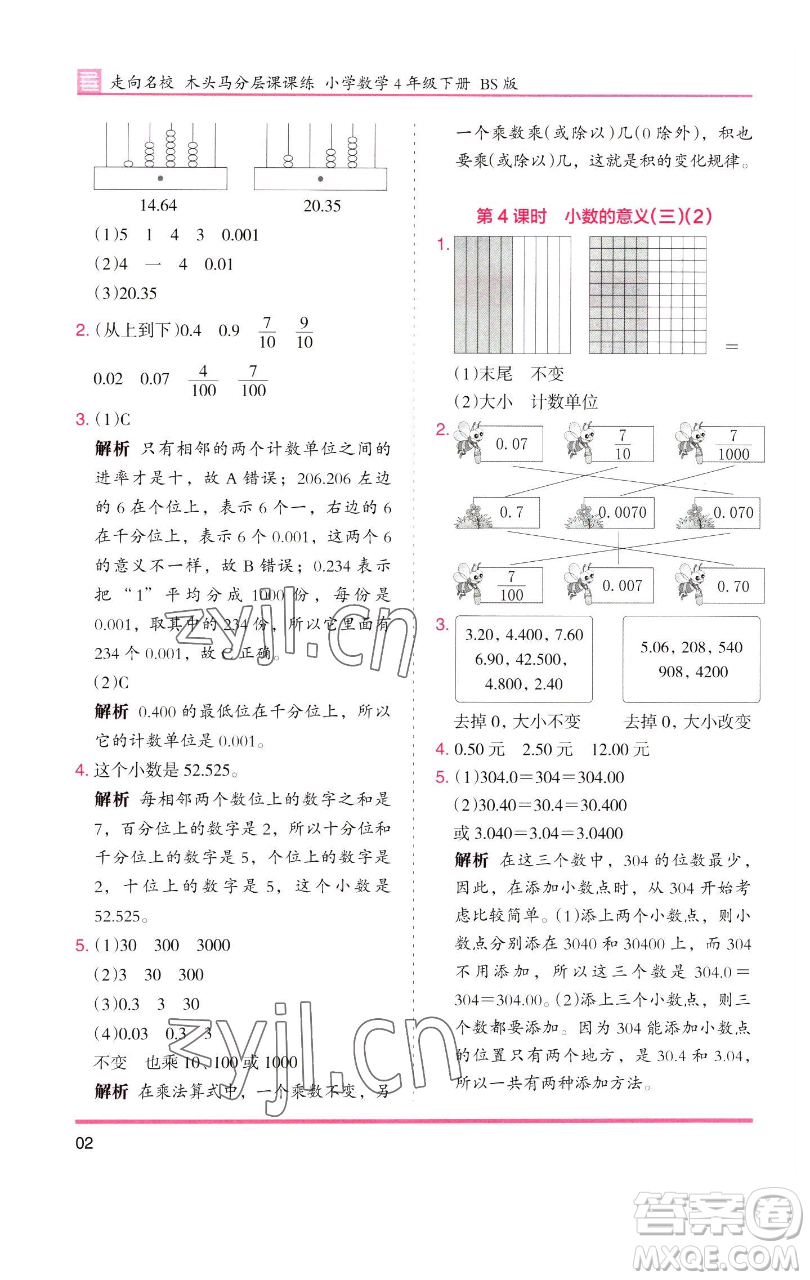 湖南師范大學(xué)出版社2023木頭馬分層課課練四年級數(shù)學(xué)下冊北師大版福建專版參考答案