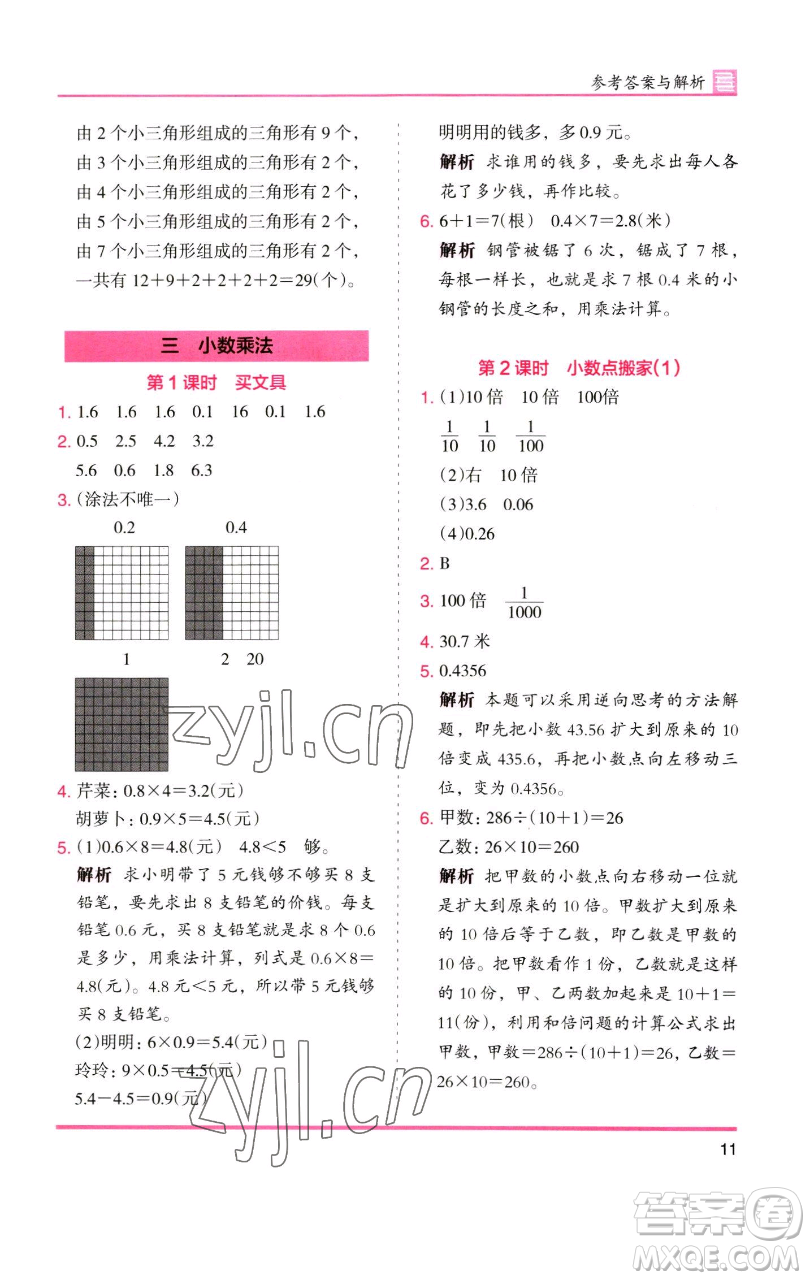 湖南師范大學(xué)出版社2023木頭馬分層課課練四年級數(shù)學(xué)下冊北師大版福建專版參考答案