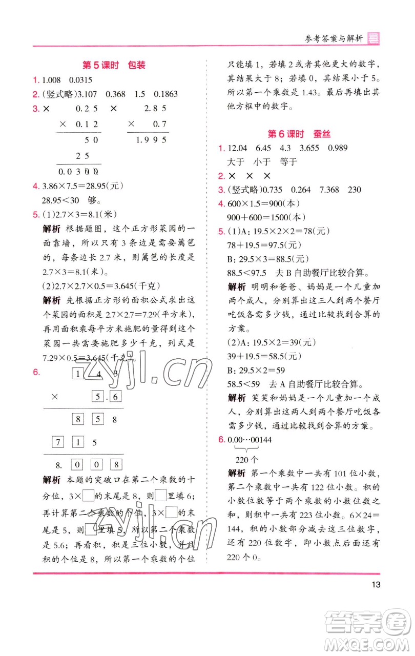 湖南師范大學(xué)出版社2023木頭馬分層課課練四年級數(shù)學(xué)下冊北師大版福建專版參考答案