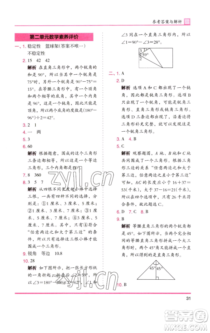 湖南師范大學(xué)出版社2023木頭馬分層課課練四年級數(shù)學(xué)下冊北師大版福建專版參考答案