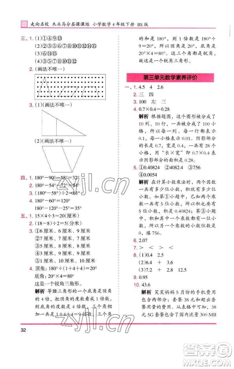 湖南師范大學(xué)出版社2023木頭馬分層課課練四年級數(shù)學(xué)下冊北師大版福建專版參考答案