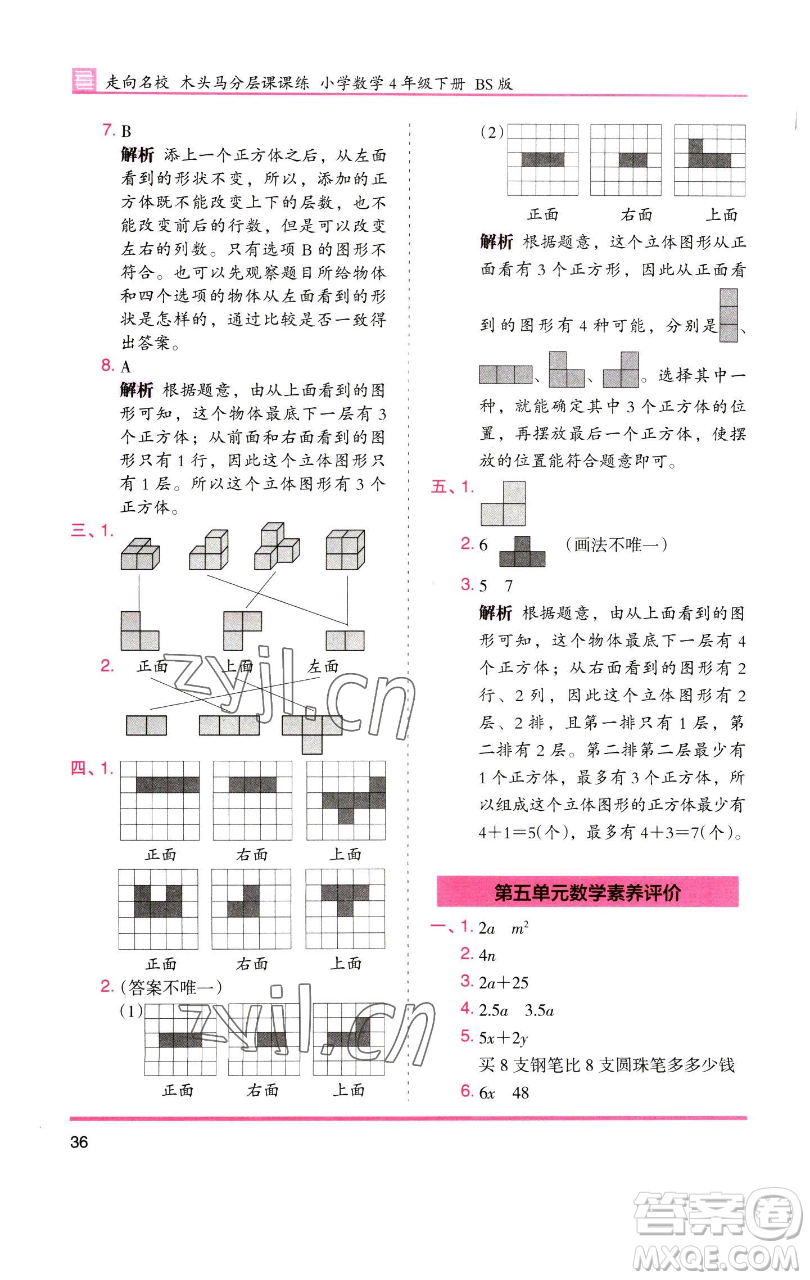 湖南師范大學(xué)出版社2023木頭馬分層課課練四年級數(shù)學(xué)下冊北師大版福建專版參考答案