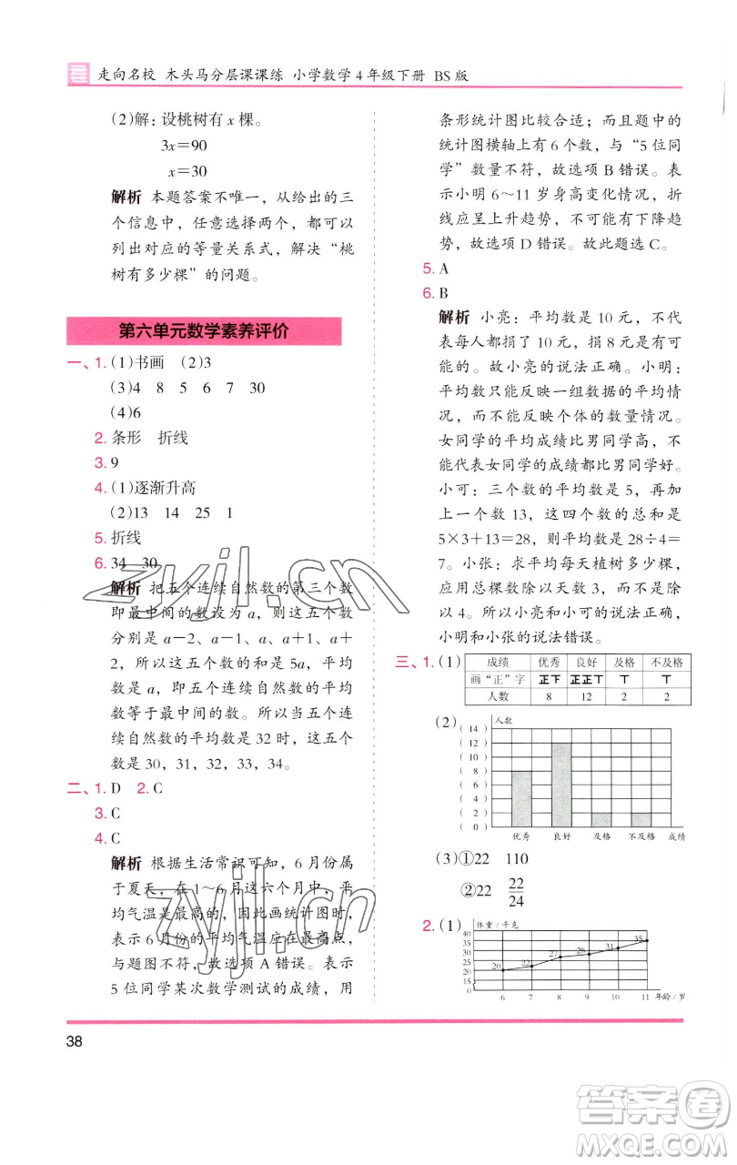 湖南師范大學(xué)出版社2023木頭馬分層課課練四年級數(shù)學(xué)下冊北師大版福建專版參考答案