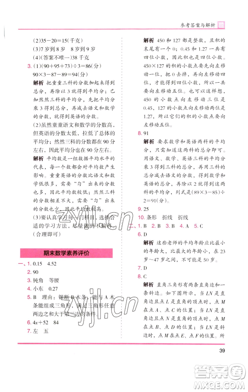 湖南師范大學(xué)出版社2023木頭馬分層課課練四年級數(shù)學(xué)下冊北師大版福建專版參考答案