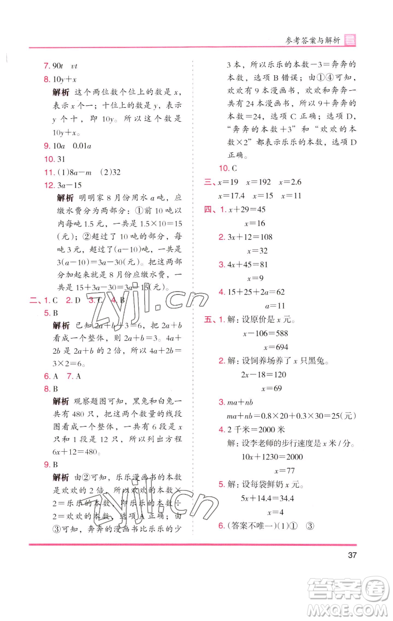 湖南師范大學(xué)出版社2023木頭馬分層課課練四年級數(shù)學(xué)下冊北師大版福建專版參考答案