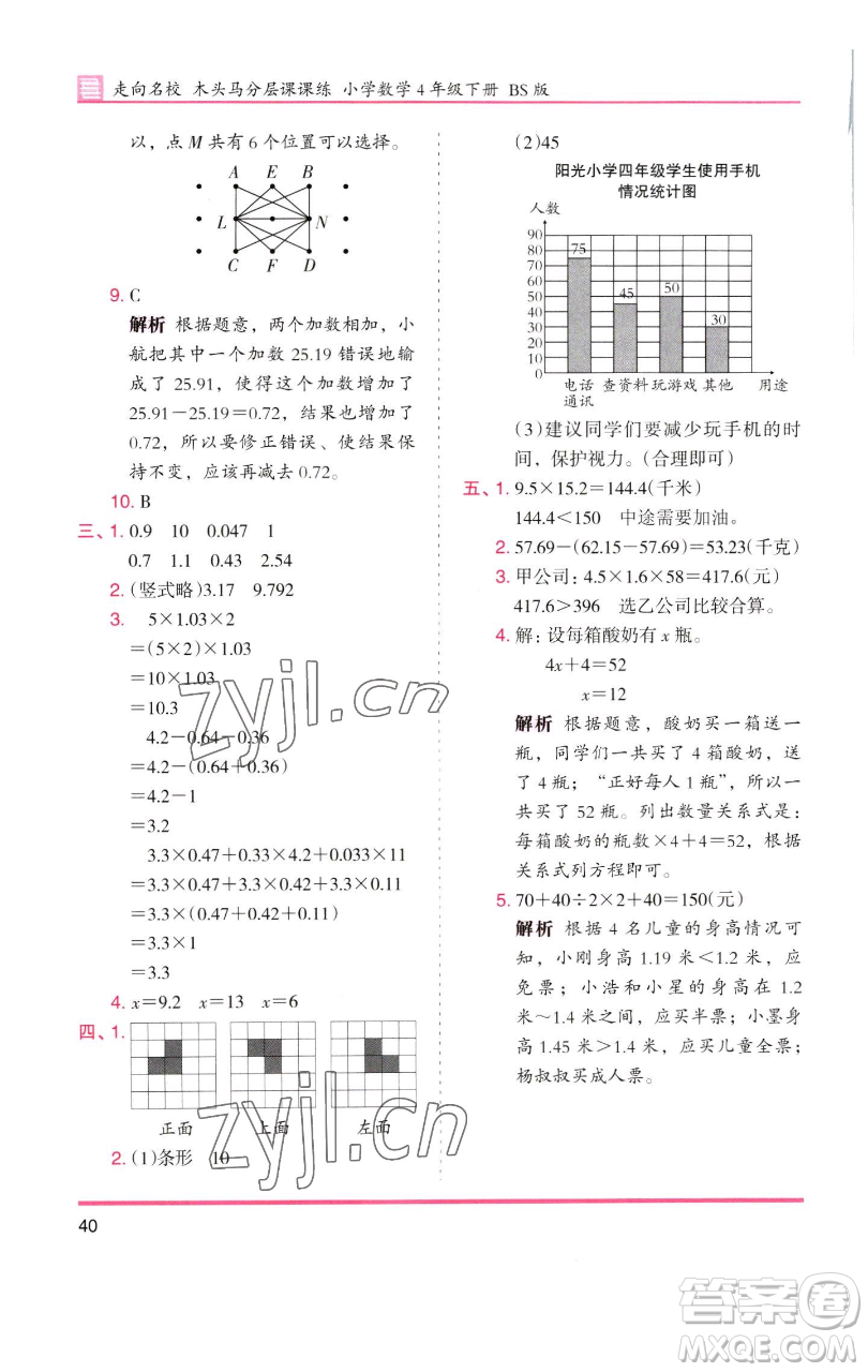 湖南師范大學(xué)出版社2023木頭馬分層課課練四年級數(shù)學(xué)下冊北師大版福建專版參考答案