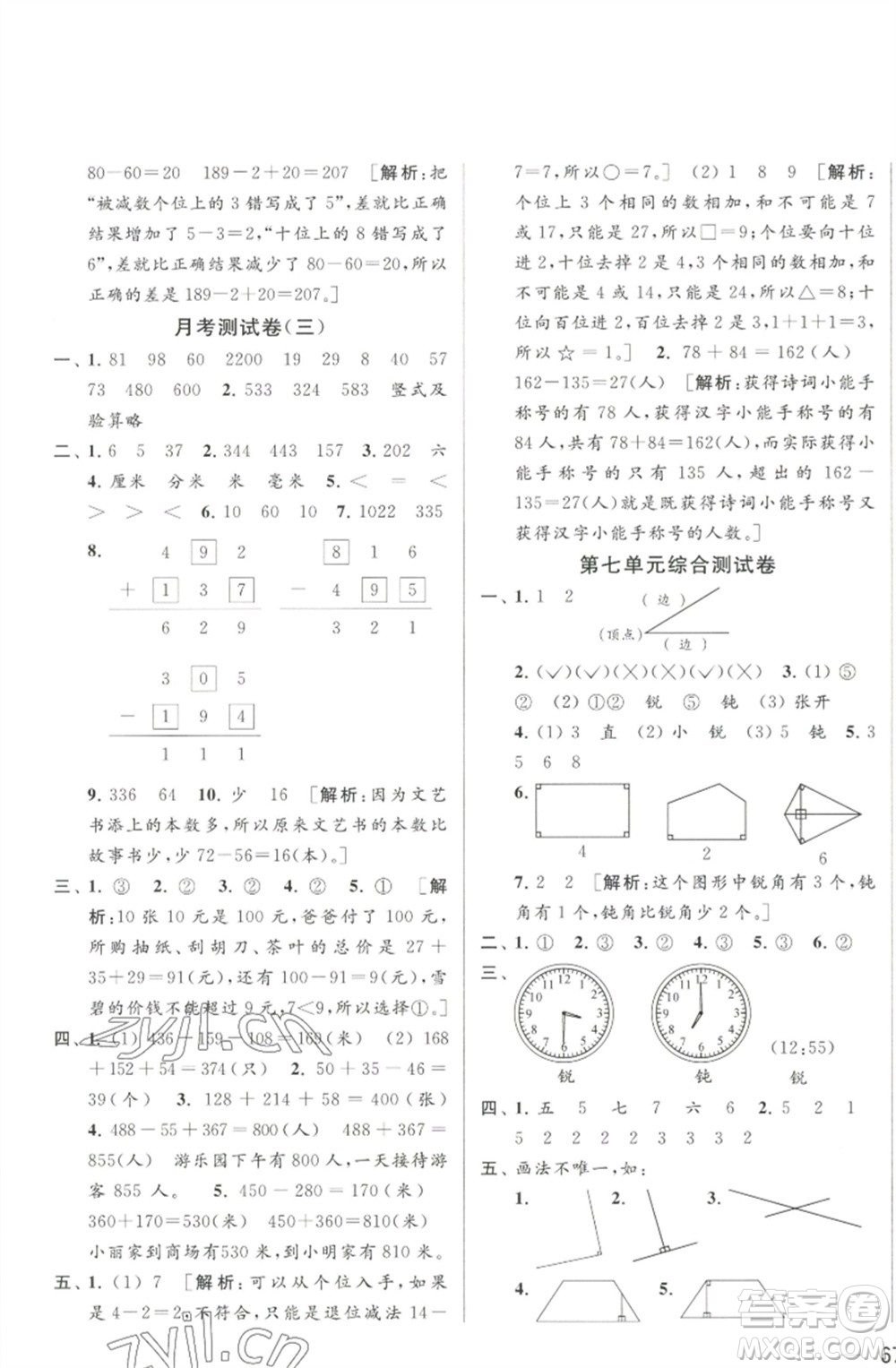 北京教育出版社2023春季亮點給力大試卷二年級數(shù)學下冊江蘇版參考答案