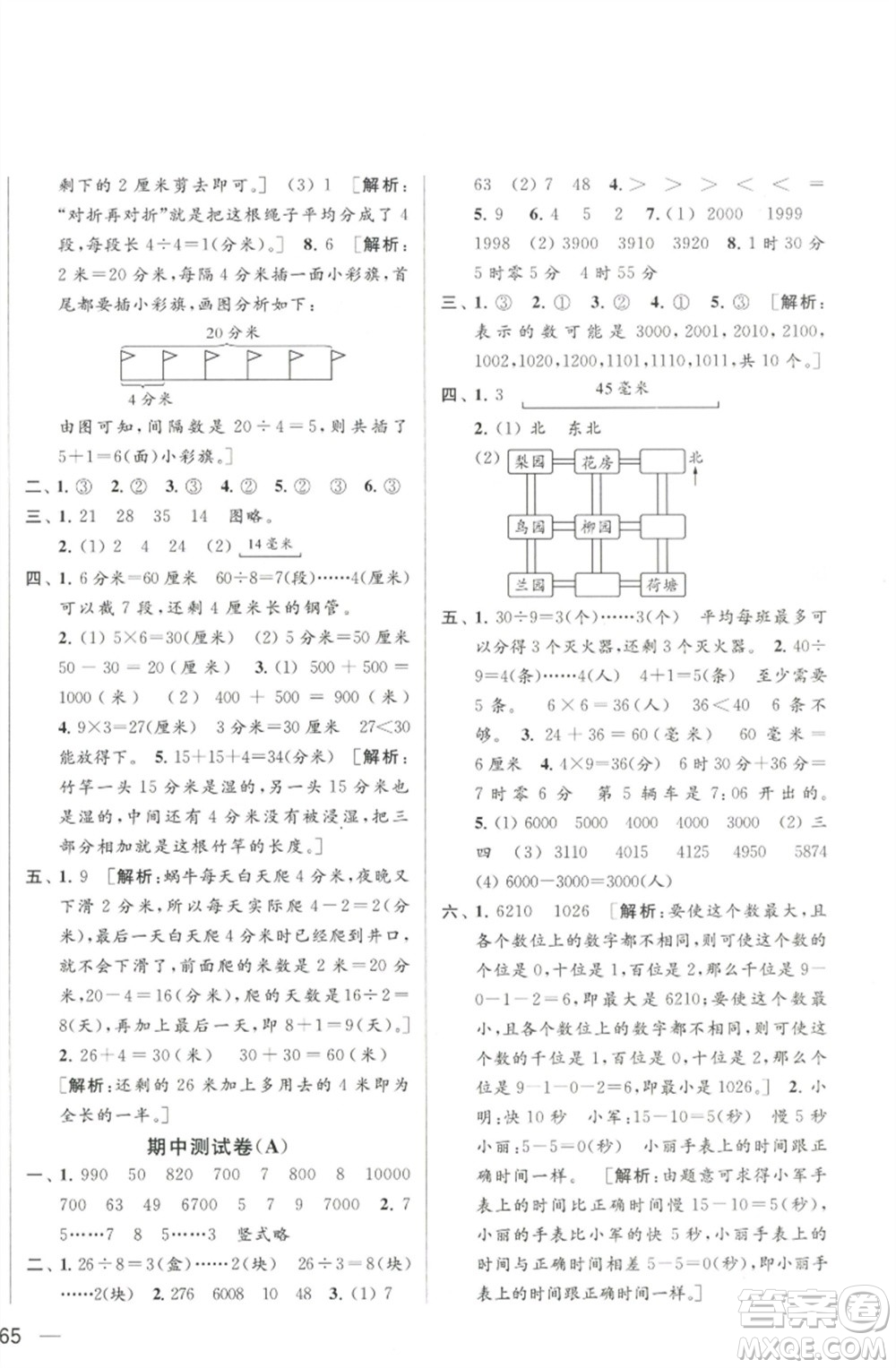 北京教育出版社2023春季亮點給力大試卷二年級數(shù)學下冊江蘇版參考答案