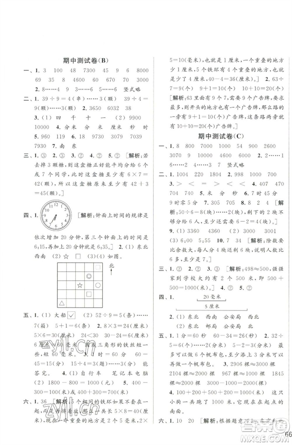 北京教育出版社2023春季亮點給力大試卷二年級數(shù)學下冊江蘇版參考答案