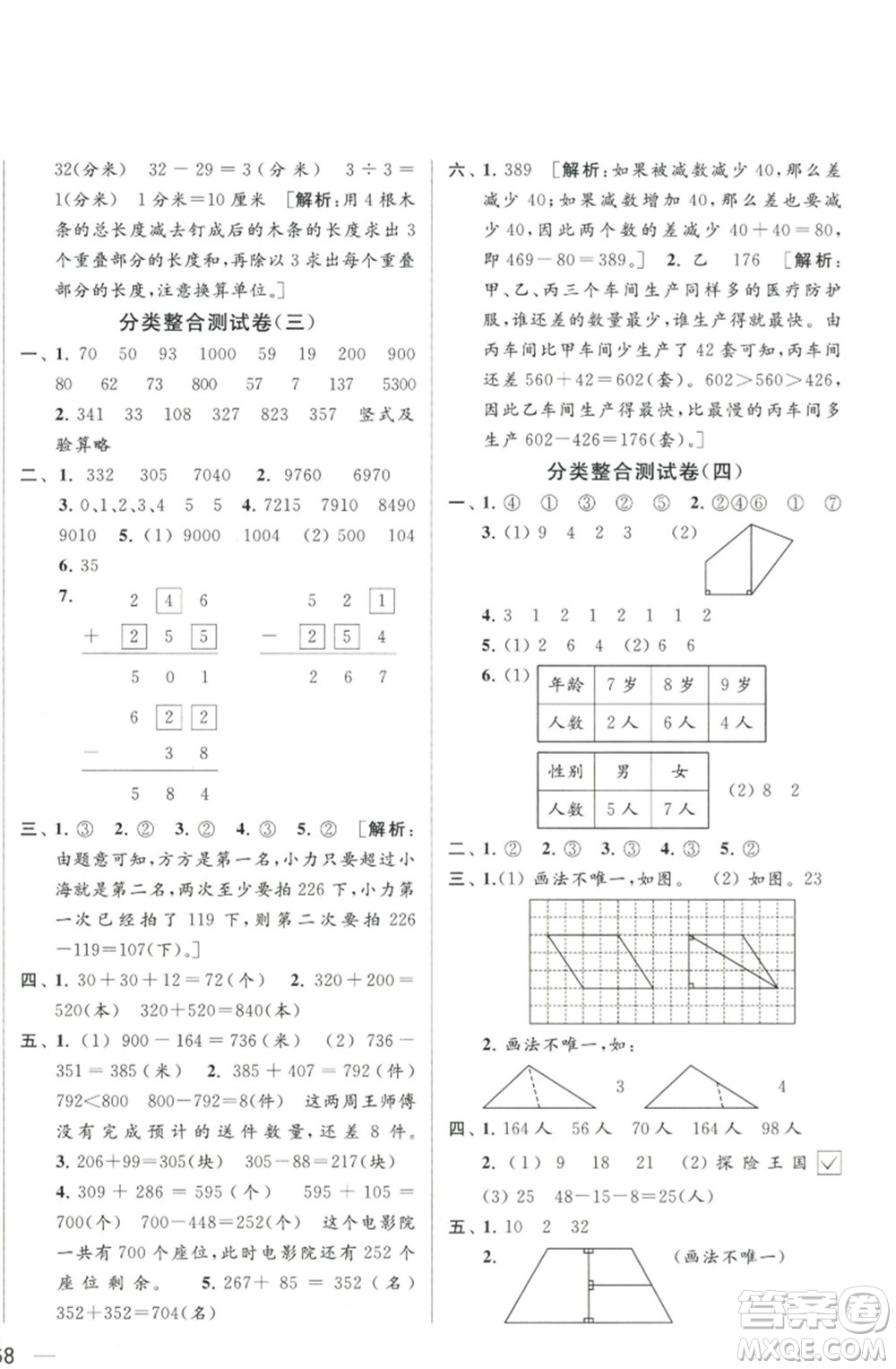 北京教育出版社2023春季亮點給力大試卷二年級數(shù)學下冊江蘇版參考答案