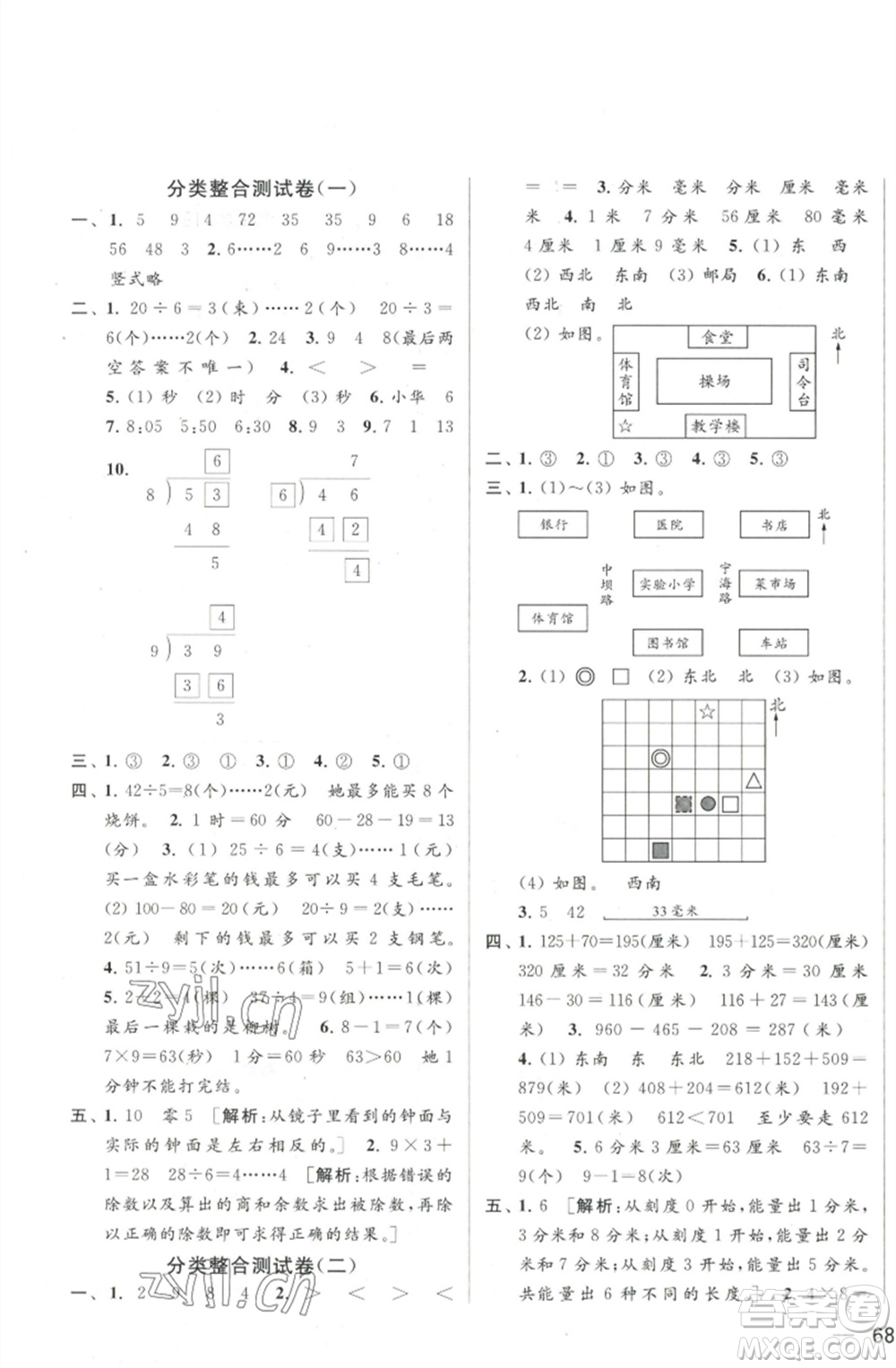 北京教育出版社2023春季亮點給力大試卷二年級數(shù)學下冊江蘇版參考答案