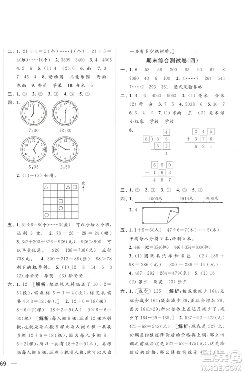 北京教育出版社2023春季亮點給力大試卷二年級數(shù)學下冊江蘇版參考答案