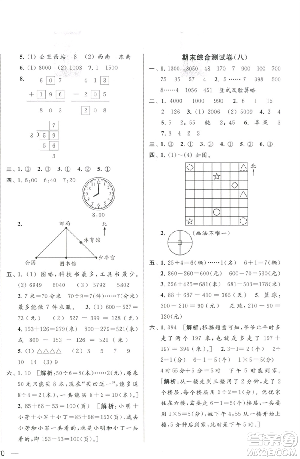 北京教育出版社2023春季亮點給力大試卷二年級數(shù)學下冊江蘇版參考答案