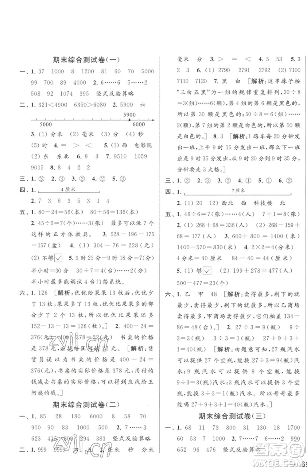 北京教育出版社2023春季亮點給力大試卷二年級數(shù)學下冊江蘇版參考答案