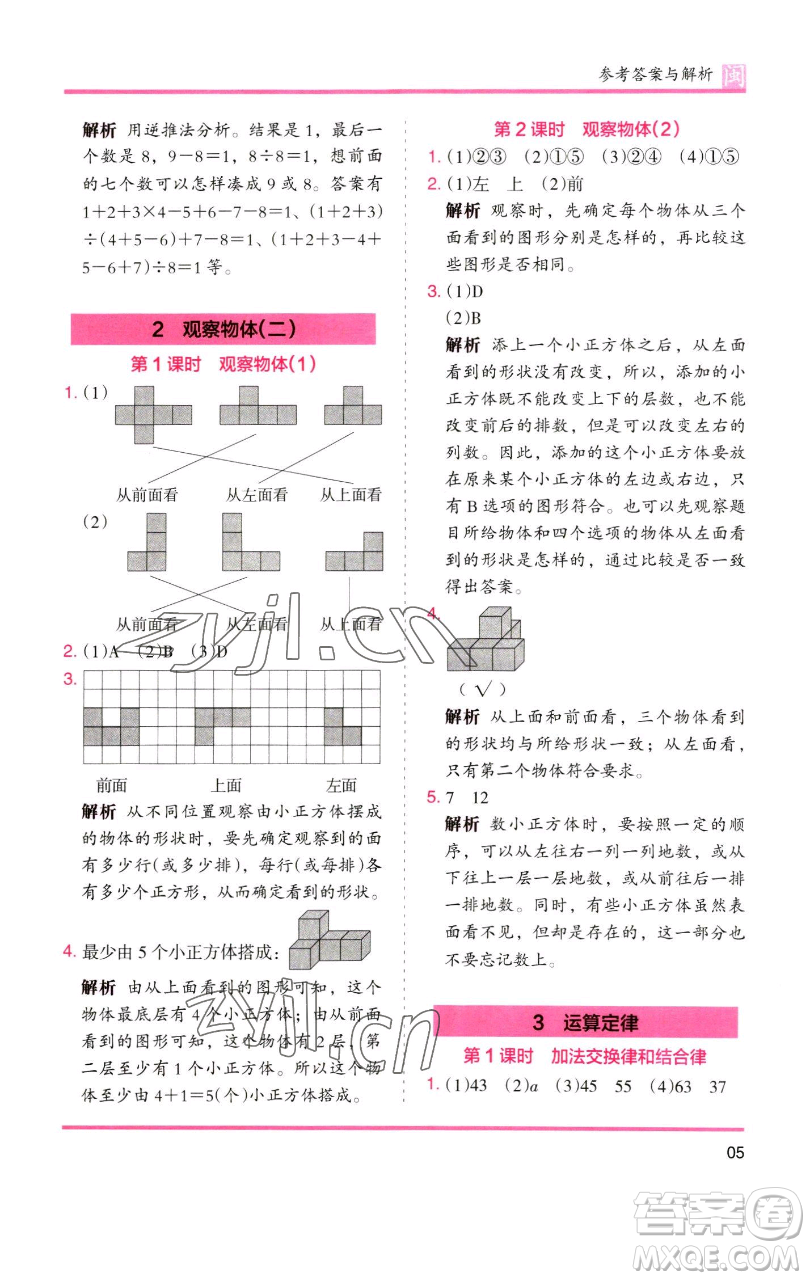 湖南師范大學(xué)出版社2023木頭馬分層課課練四年級(jí)數(shù)學(xué)下冊(cè)人教版福建專版參考答案