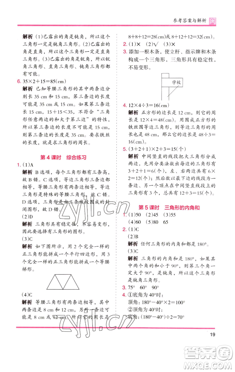 湖南師范大學(xué)出版社2023木頭馬分層課課練四年級(jí)數(shù)學(xué)下冊(cè)人教版福建專版參考答案