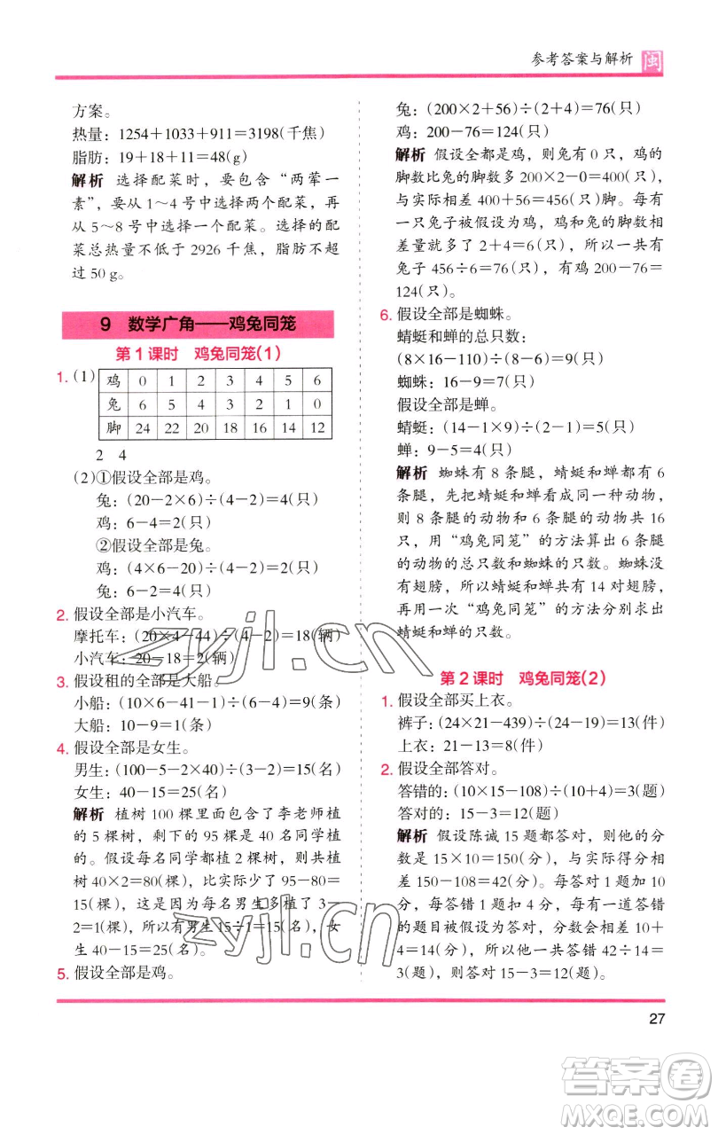 湖南師范大學(xué)出版社2023木頭馬分層課課練四年級(jí)數(shù)學(xué)下冊(cè)人教版福建專版參考答案