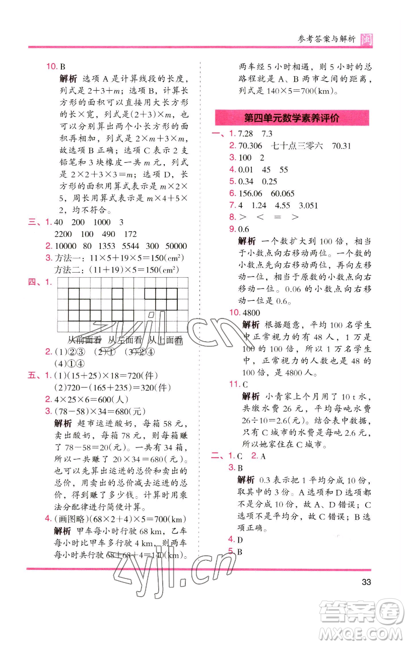 湖南師范大學(xué)出版社2023木頭馬分層課課練四年級(jí)數(shù)學(xué)下冊(cè)人教版福建專版參考答案