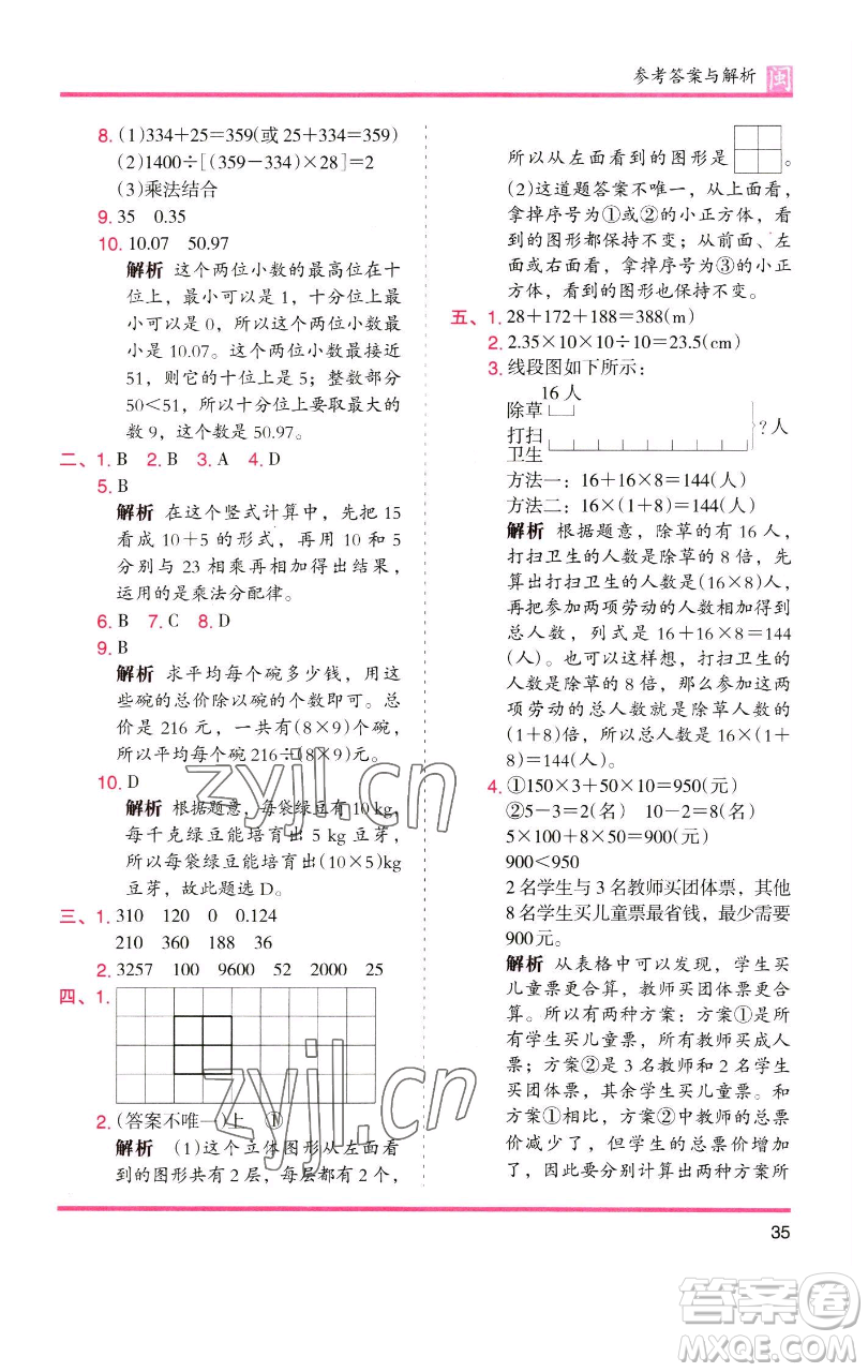 湖南師范大學(xué)出版社2023木頭馬分層課課練四年級(jí)數(shù)學(xué)下冊(cè)人教版福建專版參考答案