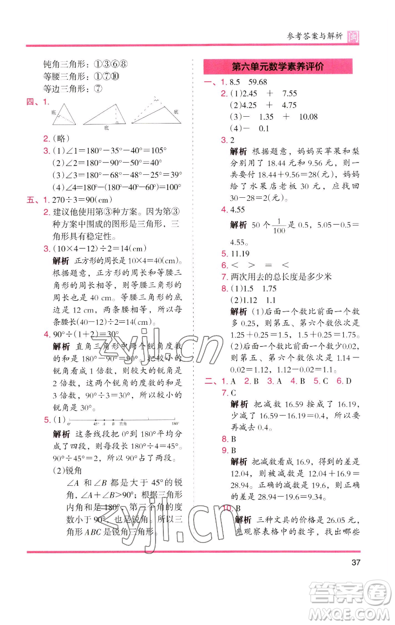 湖南師范大學(xué)出版社2023木頭馬分層課課練四年級(jí)數(shù)學(xué)下冊(cè)人教版福建專版參考答案